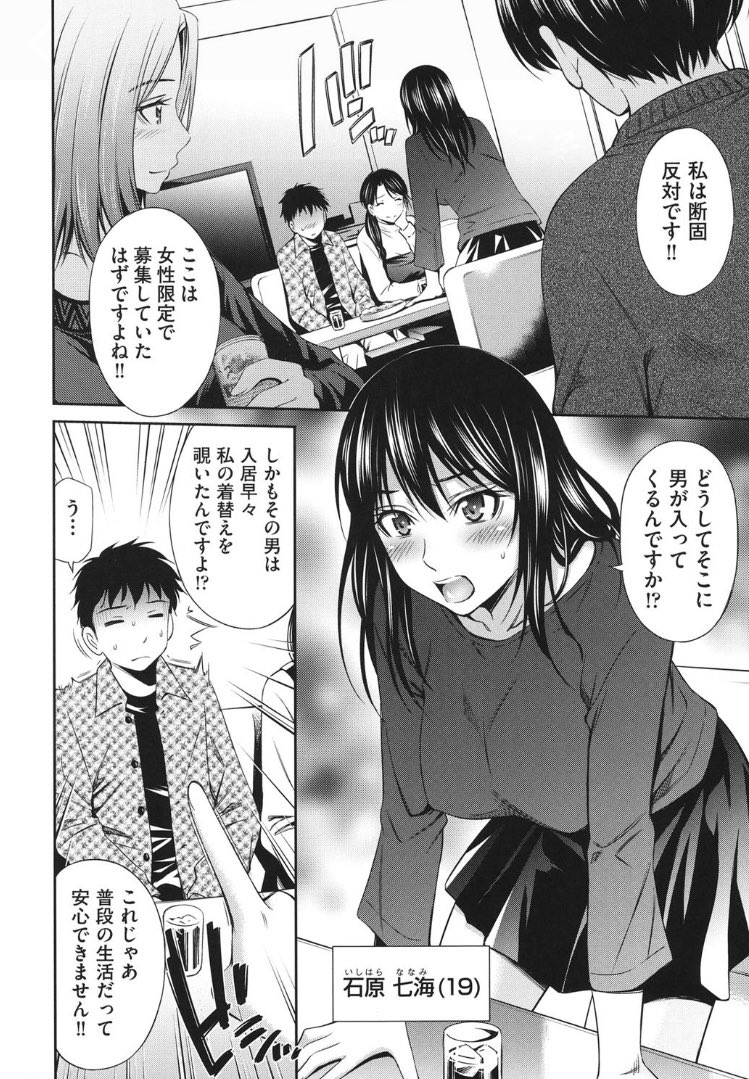 God_comic_'s tweet photo. 女子大学生専用のシェアハウスに住むことになった男子大学生の話[1/2] https://t.co/T4v2W1qPpG