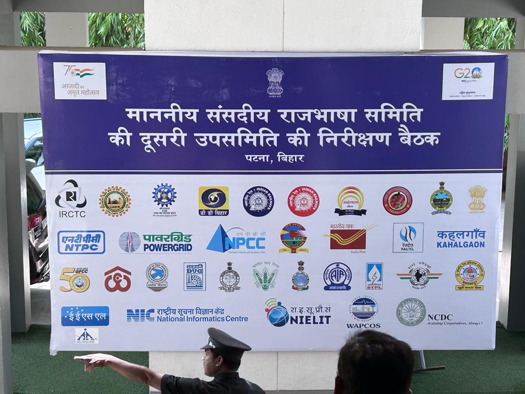 airnews_patna's tweet photo. #संसदीय_राजभाषा_समिति की दूसरी उपसमिति की  तीन दिवसीय निरीक्षण बैठक आज से #पटना में शुरु। #SecondsubComittee @AIRPatna @airnewsalerts @ddnewsBihar https://t.co/HJvv9UAhTe