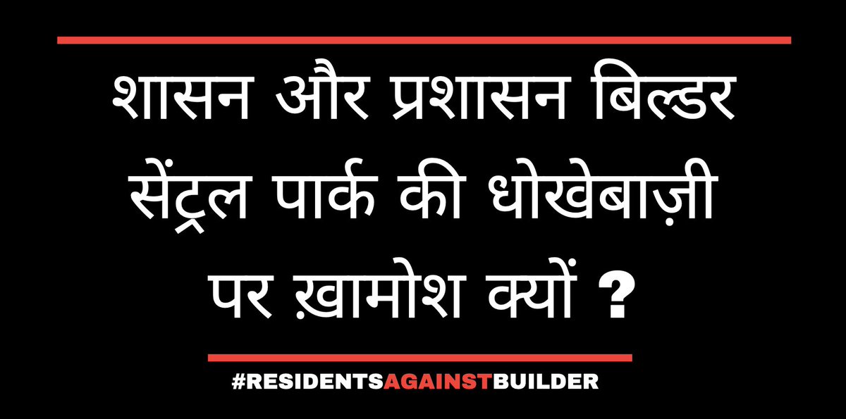 CP2BellevueRWA's tweet photo. Day 217, Why @dtcphry is so ignorant in case of @CentralParkIn ?
#CentralPark #CentralParkResorts #CentralParkFlowerValley #Bellavista
हम नही झुकेंगे नही डरेंगे अपना हक ले के रहेंगे
@cmohry @mlkhattar @dcmohry @nishantyadavIAS @PMOIndia @HsvpHaryana @SVBHaryana @csharyana @ANI https://t.co/8dQrGQwdsF