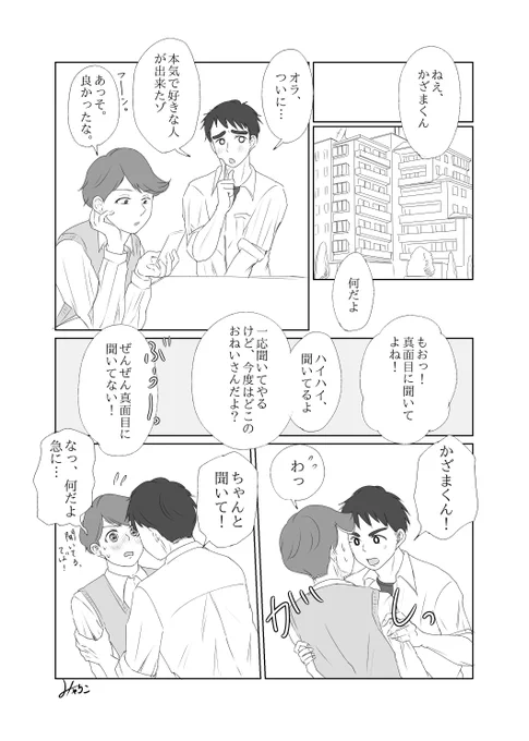 #しん風
久々に描くしん風
久々なのに内容がないよう
幼なじみの恋ほんと萌える 