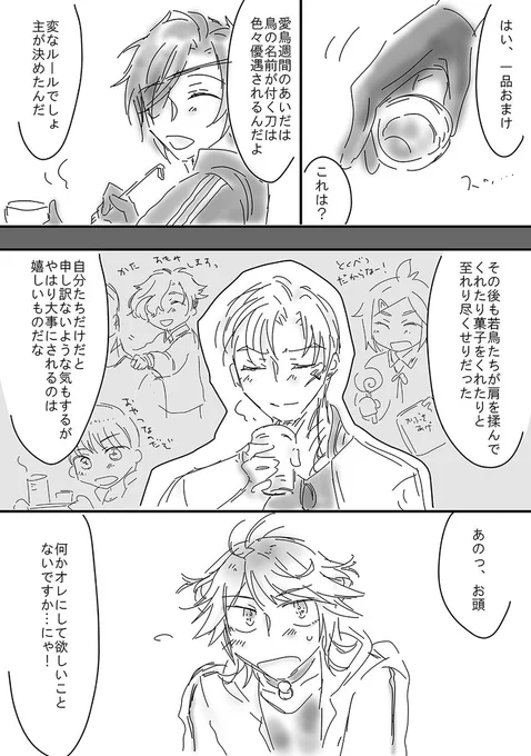 日々是にゃんちょも🐱🦅 第二十七回目のお題「『愛鳥週間』」 まさかの去年の5月のお題を今さらスミマセン💦去年の5月に描いてたんですが当時は何かが気に入らなくてUPしてなかったのですが、先日見つけて読み返したら「過去の自分いいじゃん!」となったので一年越しで参加です! #日日是にゃんちょも