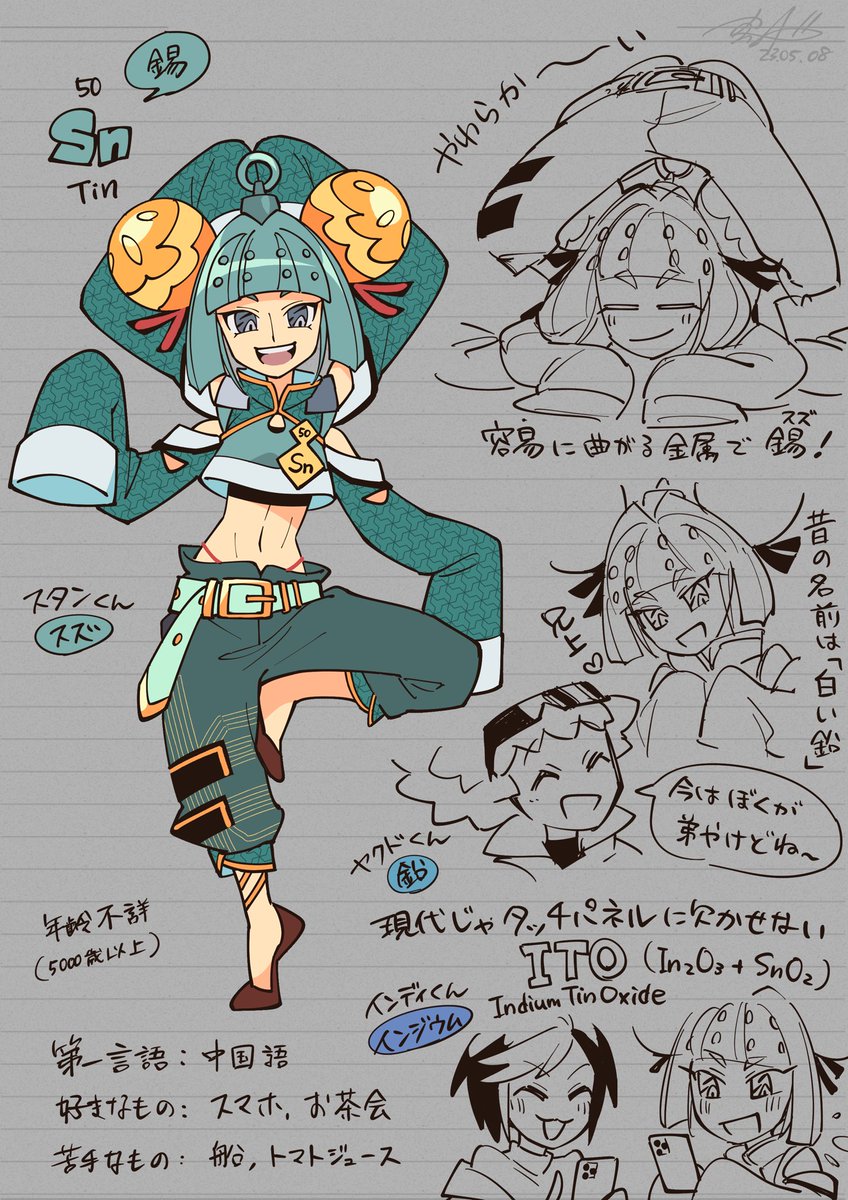 スズ
#元素擬人化 #Elemental_Ghost 