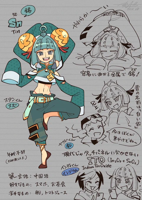 スズ
#元素擬人化 #Elemental_Ghost 