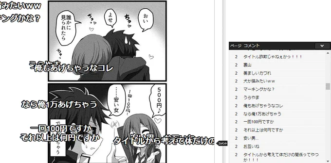 シリーズものの漫画投稿はニコニコ静画がオススメっていうのはずーっと言い続けたい。
普通のサイトだと感想欄に1話単位でコメントされるのがスタンダードだと思いますけど、ニコニコは1ページどころかコマ1つ1つにコメントを付けてもらえるんですよ。 