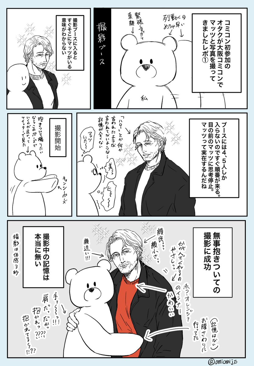 コミコン初参加のオタクが大阪コミコン2023でマッツ・ミケルセンさんと