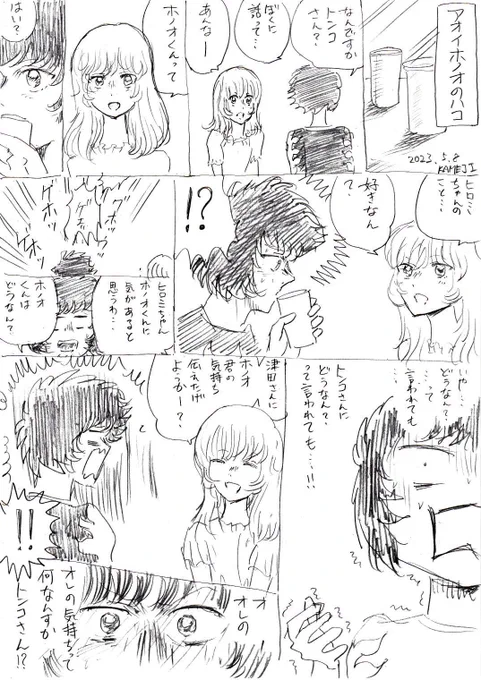 出オチですみません。 #アオイホノオ #アオのハコ