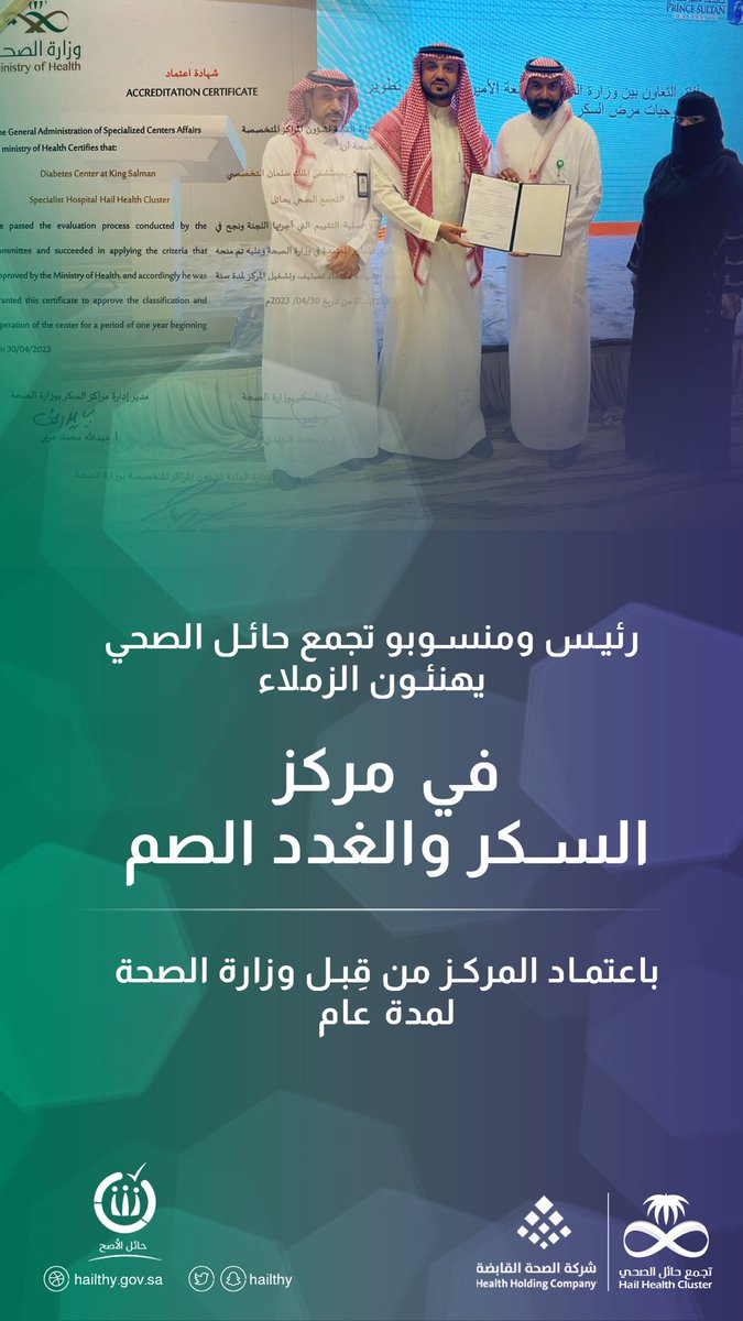 hailthy's tweet photo. #تهنئة| رئيس ومنسوبو تجمع حائل الصحي يهنئون الزملاء في مركز السكر والغدد الصم باعتماد المركز من قِبل وزارة الصحة لمدة عام
.
#تجمع_حائل_الصحي https://t.co/cJ8tyowahf