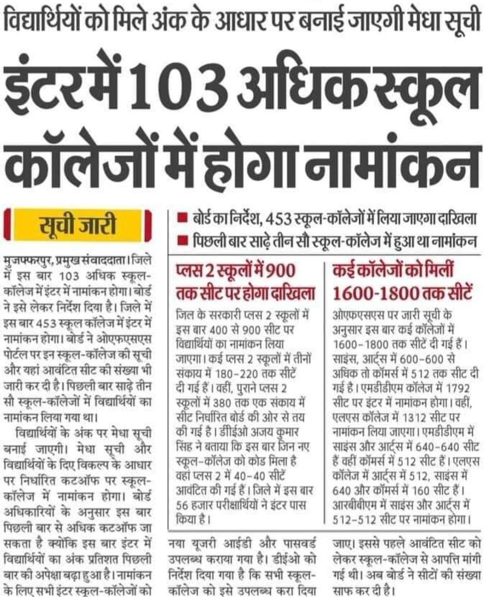 Biharboardu1's tweet photo. Bihar Board Inter Admission Update #CollegeIncrease #CollegeList #BiharBoard #Bseb #BiharBoardUpdate https://t.co/ZGfQvFu7Cw