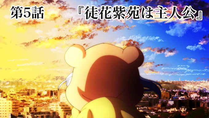 第5話『徒花紫苑は主人公』(1/5)

なんかどんどん枚数増えるんだが…
 #オリジナル
 #創作
 #漫画 