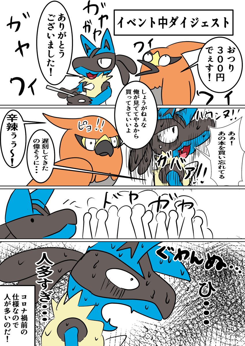 けもケット13レポ漫画当日編  後編   めちゃくちゃ駆け足で描いてしまった(੭ु'・ω・`)੭ु⁾⁾