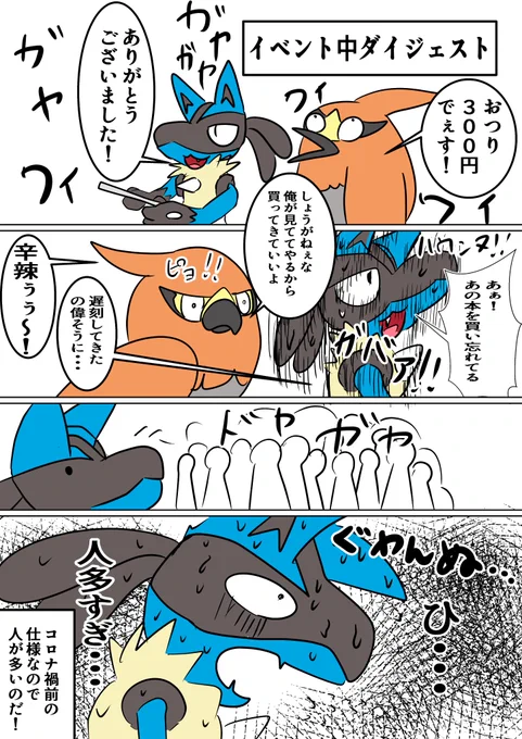けもケット13レポ漫画当日編  後編   めちゃくちゃ駆け足で描いてしまった(੭ु'・ω・`)੭ु⁾⁾