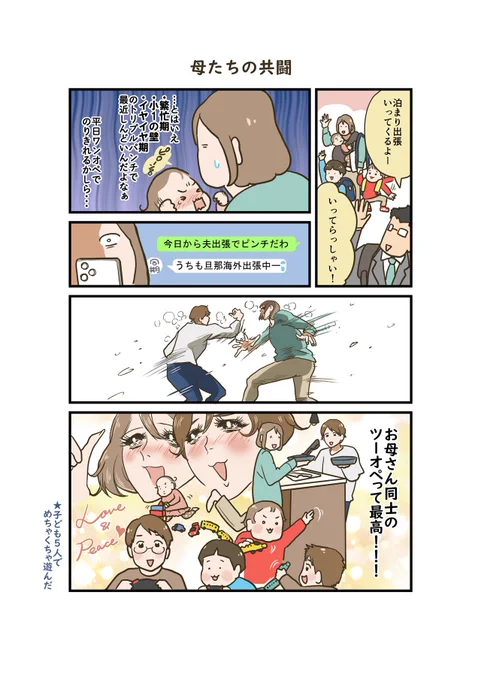 「ワーママ登山、そろそろ3合目!32」 東急百貨店様のwebメディア()での連載漫画、本日更新!  繁忙期×小1の壁×イヤイヤ期に加え、頼みの綱の夫が泊まり出張に。 絶体絶命のタレ代を救ったのは…?!  #コミックエッセイ #漫画が読めるハッシュタグ   ▼連載記事 