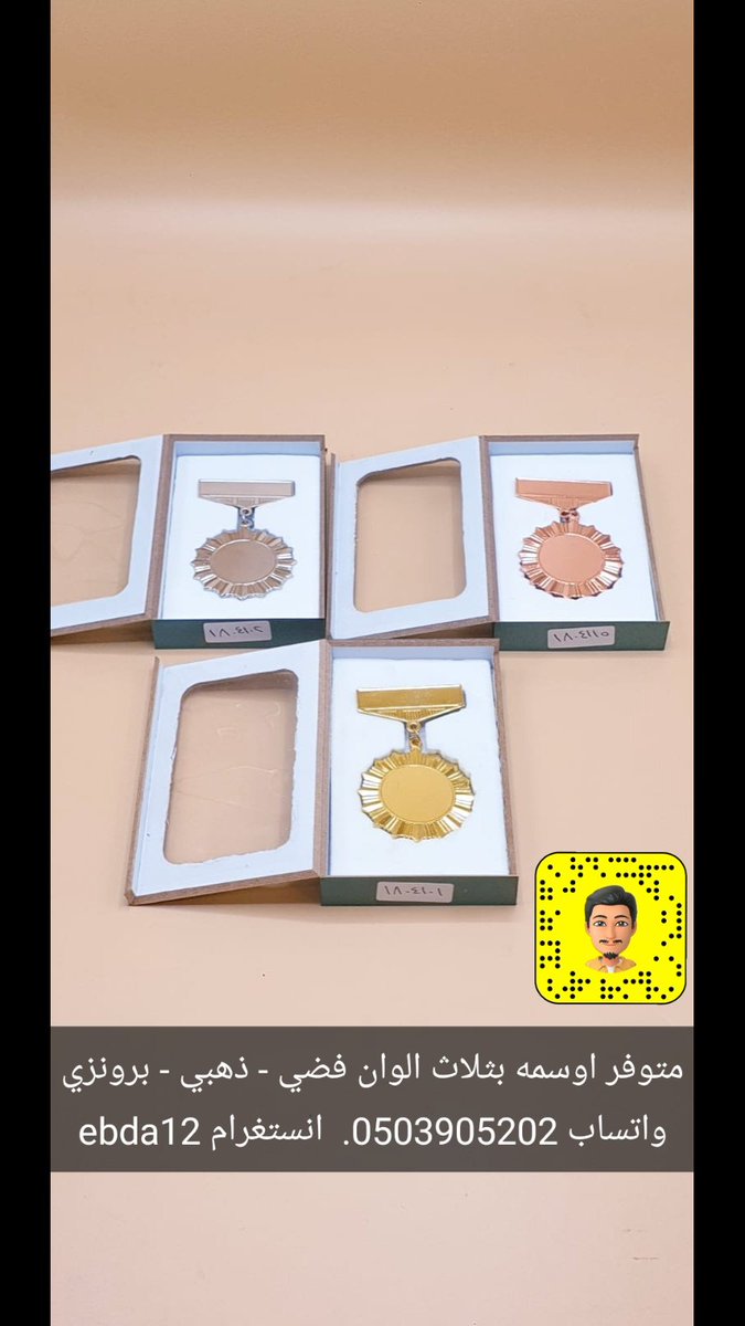 #اوسمة_تخرج_هدايا_ميداليات