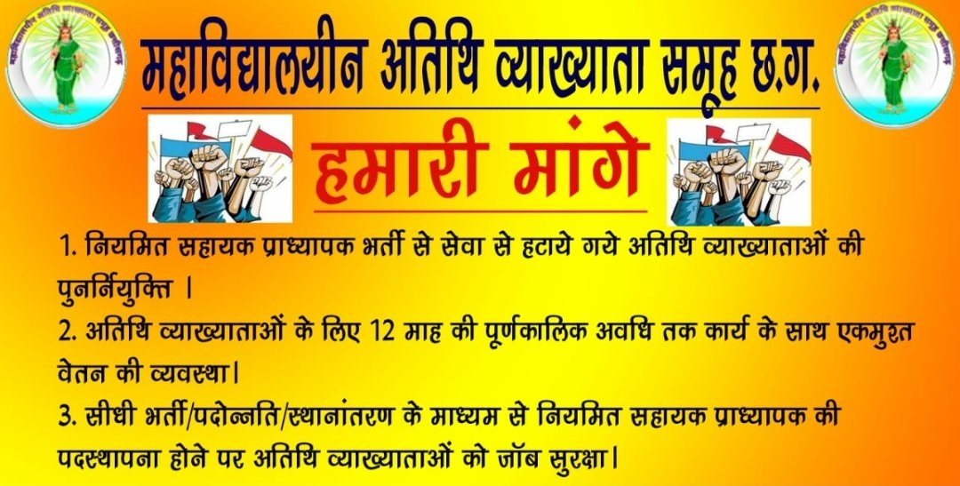 ShivamP68161338's tweet photo. @bhupeshbaghel @bhupeshbaghel @umeshpatelcgpyc माननीय @bhupeshbaghel जी आप सबकी भावनाओ को समझते है उन पर त्वरित निर्णय लेते है तो फिर हम #अतिथि_व्याख्याताओ की 12 वर्षों से चली आ रही मांग पर क्यो विचार नही किया जा रहा है? क्यो हमे न्याय नही मिल रहा है मुखिया जी। आपसे बहुत उम्मीदें है । https://t.co/T6Augu8iiw