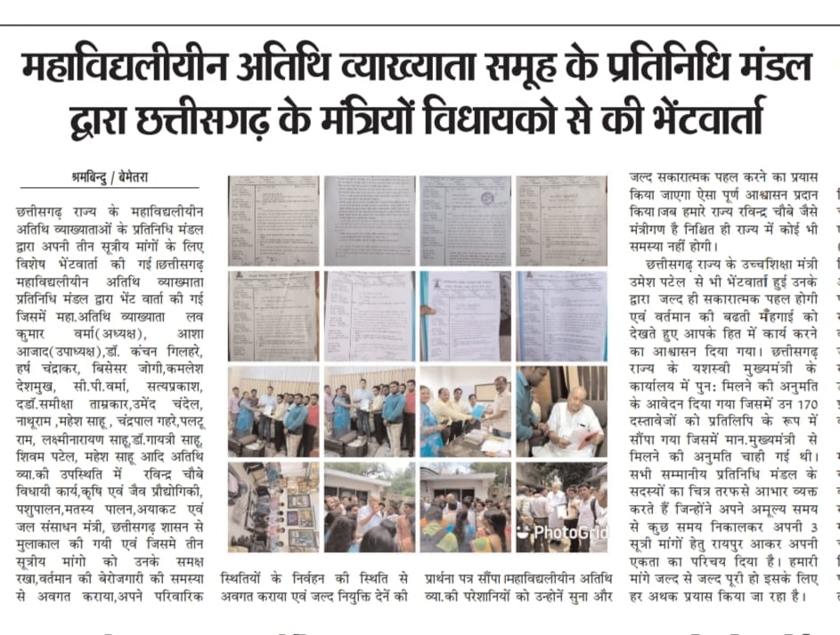 <a href="/bhupeshbaghel/">Bhupesh Baghel</a> <a href="/bhupeshbaghel/">Bhupesh Baghel</a> <a href="/umeshpatelcgpyc/">Umesh Nandkumar Patel</a> माननीय <a href="/bhupeshbaghel/">Bhupesh Baghel</a> जी आप सबकी भावनाओ को समझते है उन पर त्वरित निर्णय लेते है तो फिर हम #अतिथि_व्याख्याताओ की 12 वर्षों से चली आ रही मांग पर क्यो विचार नही किया जा रहा है? क्यो हमे न्याय नही मिल रहा है मुखिया जी। आपसे बहुत उम्मीदें है ।