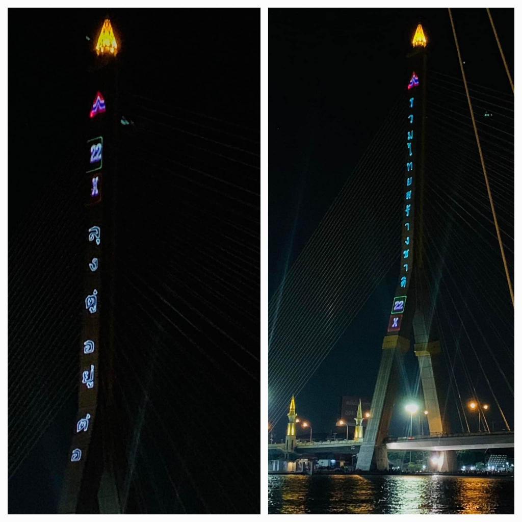 quote_wiwata's tweet image. "ขึ้นเชียร์ลุงตู่ตรงสะพานพระราม8 นี่ต้อง ประเมินงบหาเสียงส่งกกต.หรือเปล่า" - มิตรฯ