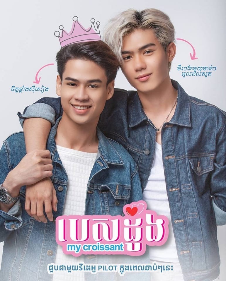 boyslovebrasil's tweet photo. Veja pelo link:π https://t.co/tFxckAZqBm
#αααααΌα #MycroissantTheSeries #PrePilot #ChhunlyChris #SeriesY
#KooLPlayKh #CambodiaBLSeries #KhmerBLSeries
Cr. @KooLPlaykh https://t.co/p8eGw4n4Z7