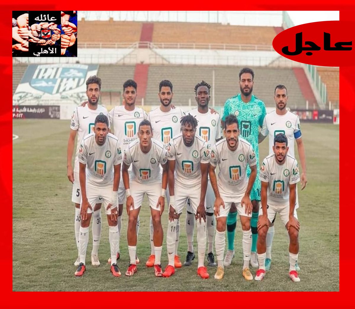 البنك الأهلي يتأهل إلي دور الـ 16 من بطولة كأس مصر عقب الفوز علي فريق شبان مسلمين قنا بثلاثية مقابل هدفين⚽🏆