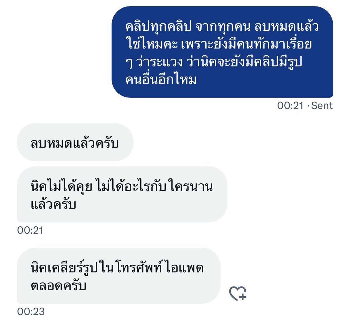 สำหรับใครที่ไม่สบายใจเรื่องรูปหรือคลิปที่เคยส่งให้นิค เราได้ความมาว่าแบบนี้นะคะ ไม่รู้ทำให้สบายใจได้ไหม แต่ถ้ามีปัญหาอะไรทักมาหาเราได้เลยค่ะ