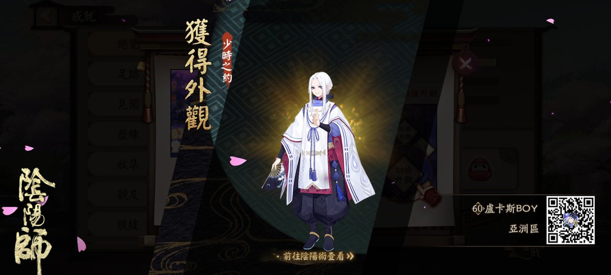 我獲得了全新外觀，隨手分享喜悅~ onmyojigame.com/zh/ #陰陽師