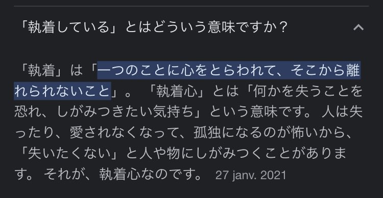 執着の意味