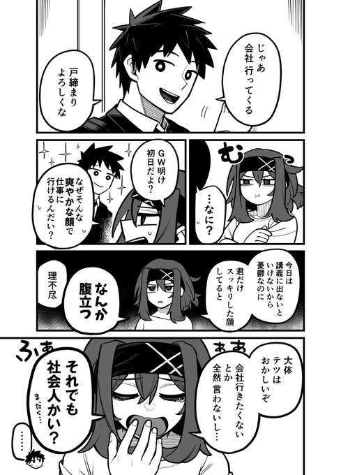 だるい彼女とGW明けの話