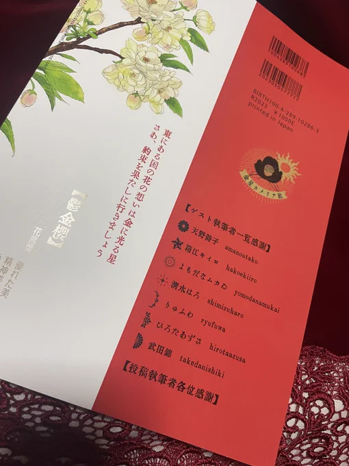 寄稿させていただいた【極東金星】の献本いただきました! 美麗な表紙は主催・天野さんがご担当されています。現在通販されております。豪華執筆陣さまの作品要必見です…! 書影と自ページニュアンスの掲載許可いただいています。 