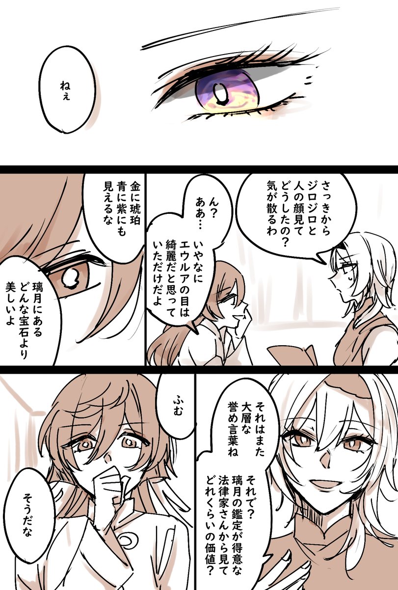 エウルアと煙緋。エウルアの目の色とてもきれいだって漫画