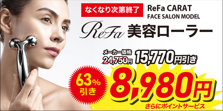 ReFa CARAT SALON MODEL II 美顔ローラーサロンモデル リファカラット