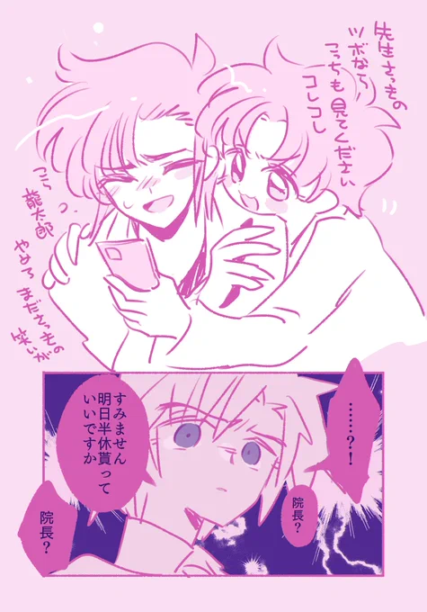 今まで先生にオモロ動画見せる弟子なんかいなかったので耐性のない先生と何それ見ッッッッッッッてぇ〜を察知する富Kの富