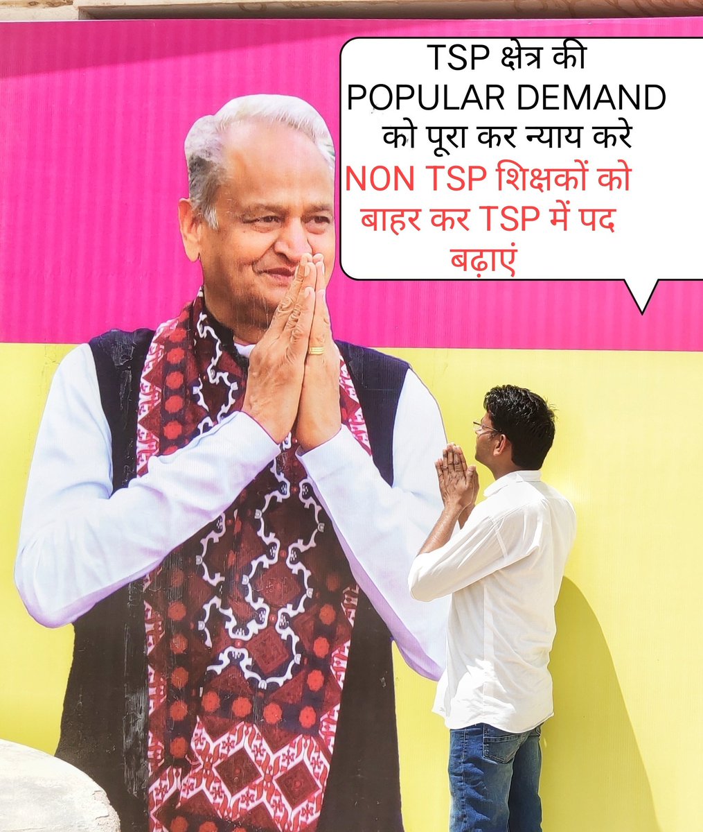 एक पंथ #POPOULAR_DEMAND TSPकी

दो काज 
1. #NON_TSPशिक्षक_समायोजन_गृह_जिलों_में
2.#tsp_में_रीट_के_पद_बढ़ाओ 
<a href="/ashokgehlot51/">Ashok Gehlot</a> <a href="/GovindDotasra/">Govind Singh Dotasra</a> <a href="/DrBDKallaINC/">Dr. Bulaki Das Kalla</a> <a href="/hiteshpatel7440/">Hitesh Patel</a> <a href="/ArjunBamaniya_/">Arjun Singh Bamaniya</a> @MahendraJeet_ <a href="/RamlalMeenaINC/">Ramlal Meena</a> <a href="/GaneshGINC/">Ganesh Ghogra</a> <a href="/Ramilahurting/">Ramila Hurting Khadiya</a> 
 #Tsptonontsp सबको न्याय आपका लाभ 5