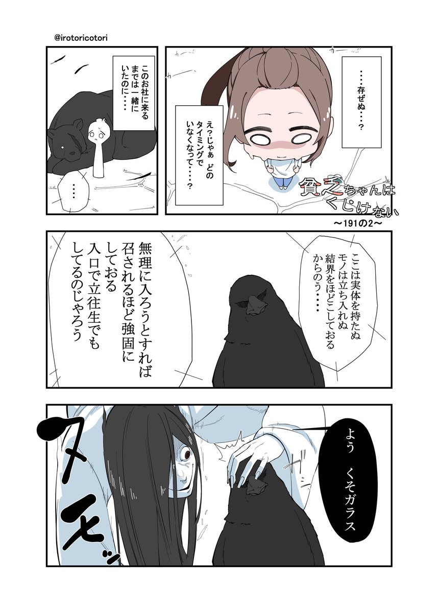 #貧乏ちゃんはくじけない  「貧乏ちゃんはくじけない」  その191の1と2