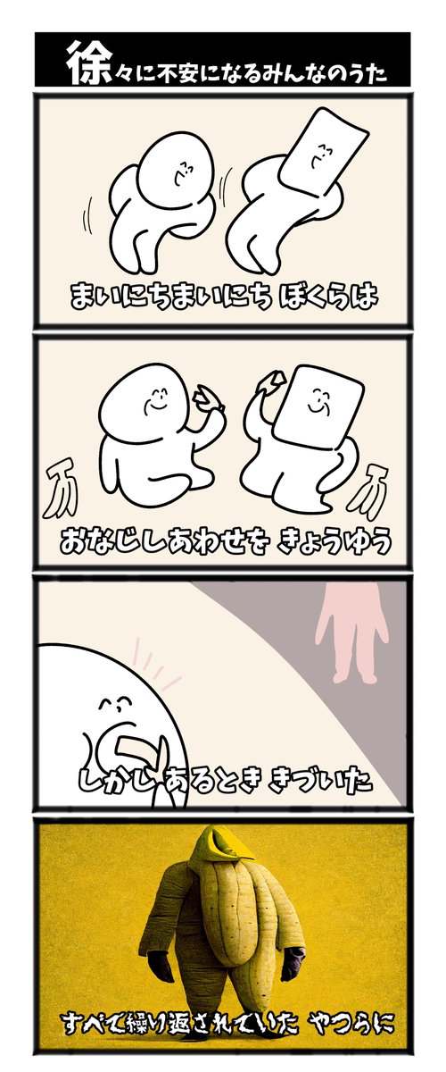 【徐々に不安になるみんなのうた】   #初投稿です #漫画が読めるハッシュタグ