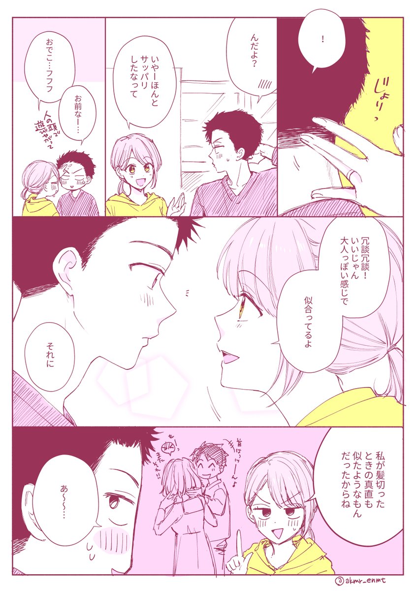 小ネタ漫画『髪を切った日(真直/結衣)』  #この会社に好きな人がいます