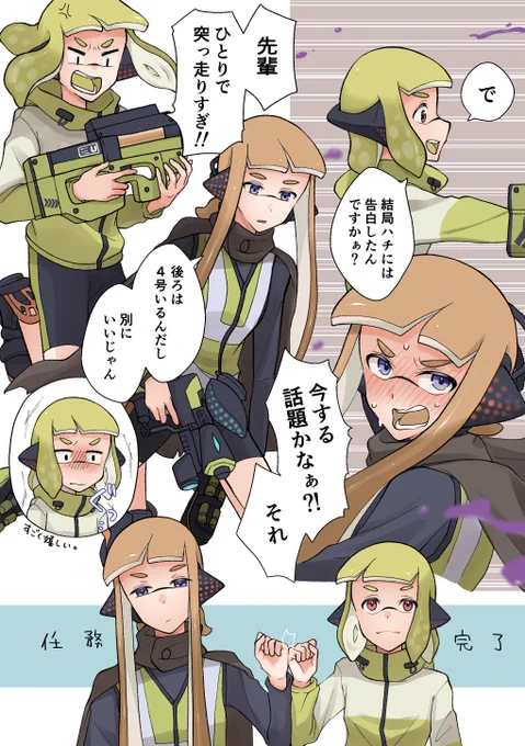 合同任務を命じられた。②