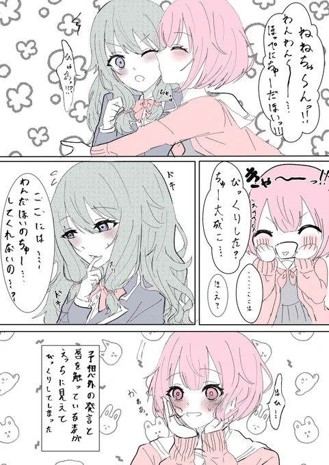 えむねね(🍬🤖)
ちゅー大成功……?
#prsk_GL 
