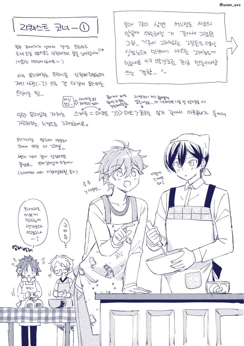 【Web再録】
서로 요리 가르쳐주는 트릭스타
트릭넷이2 에 넣었던 조각낙서
리퀘내용은 만들어주는..이었는데 어쩌다보니 ㅋㅋ
料理を教えてくれるトリスタ
リクエスト絵でした!
トリ四人2に収録した原稿の一部です😊
PNG画質(F限) https://t.co/DDJ8CmFoKU