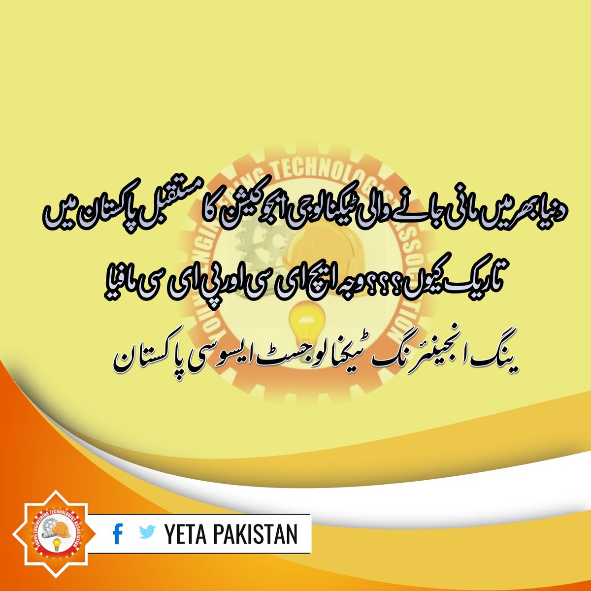AsharGill98's tweet image. PEC is hurdles for development of Pakistan
@RTanveerPMLN
@EduMinistryPK
@SenatorMushtaq
@CMShehbaz
@DrNaumanNiaz
@MAhmedhec
#Technology_Council_Act