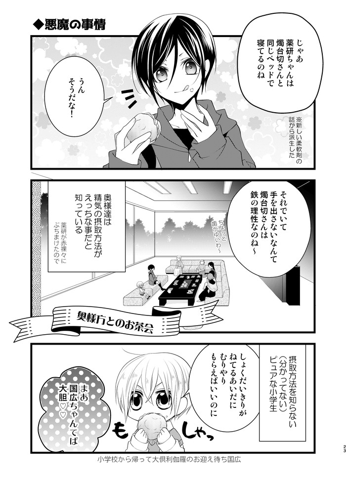 おこさま淫魔薬研くん⑦
・悪魔の事情 