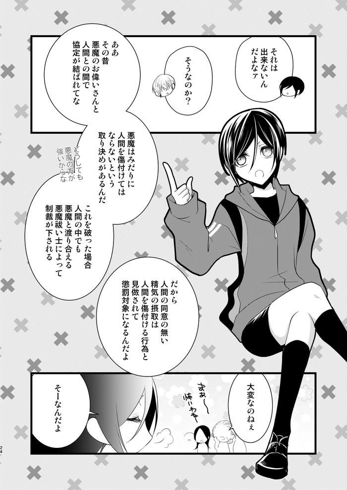 おこさま淫魔薬研くん⑦
・悪魔の事情 