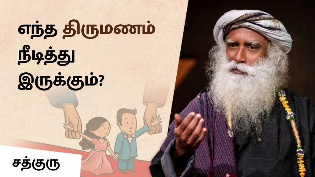 SadhguruTamil's tweet photo. காதல் திருமணமா? பெற்றோர்களால் நிச்சயிக்கப்பட்ட திருமணமா?

Love Marriage or Arranged Marriage? Which Will Sustain?

https://t.co/tjWNziOZgR

#Marriage #Relationship #Sadhguru https://t.co/652A5XKanH