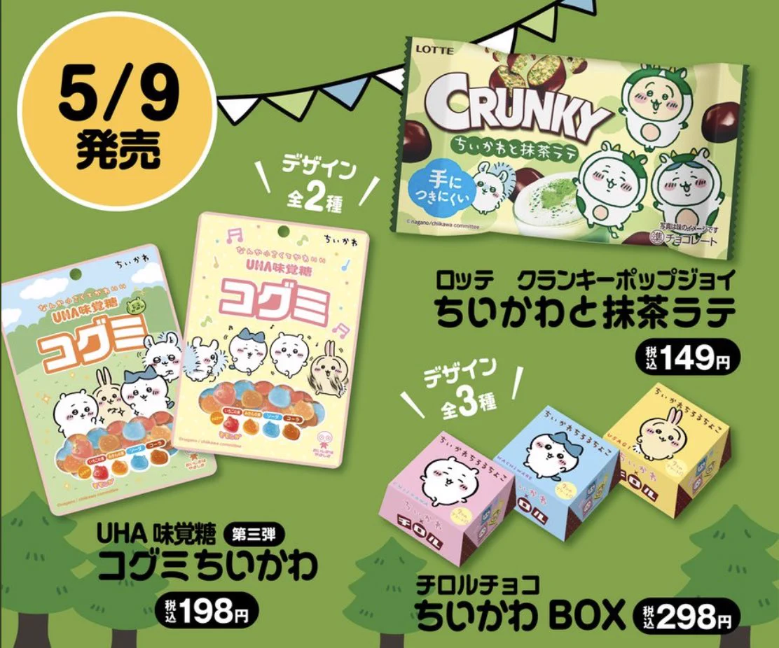 ちいかわグッズ案内 on X: 
