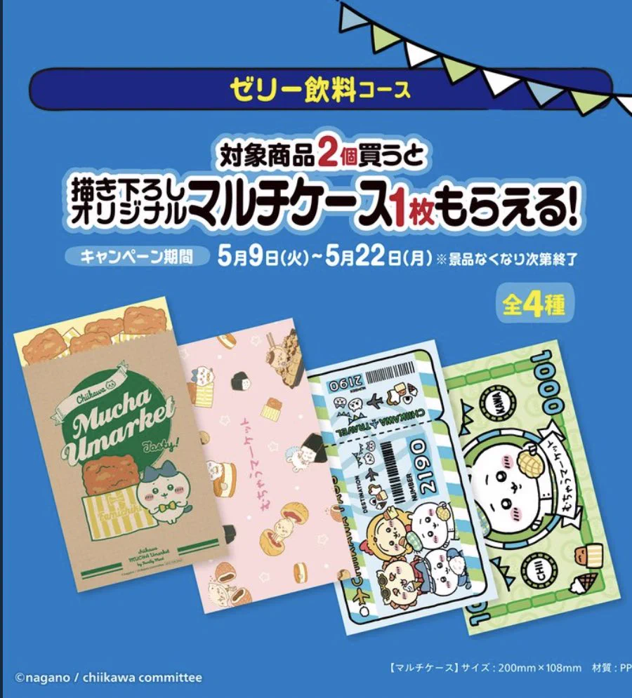 ちいかわグッズ案内 on X: 