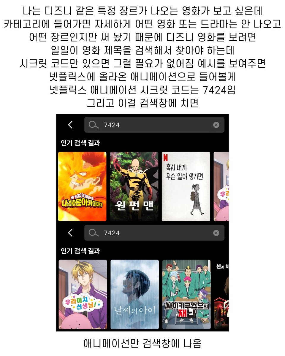 honeytip_backup's tweet photo. 의외로 사람들이 잘 모르는 넷플릭스 의외의 꿀팁 https://t.co/zoCZjWP6E7