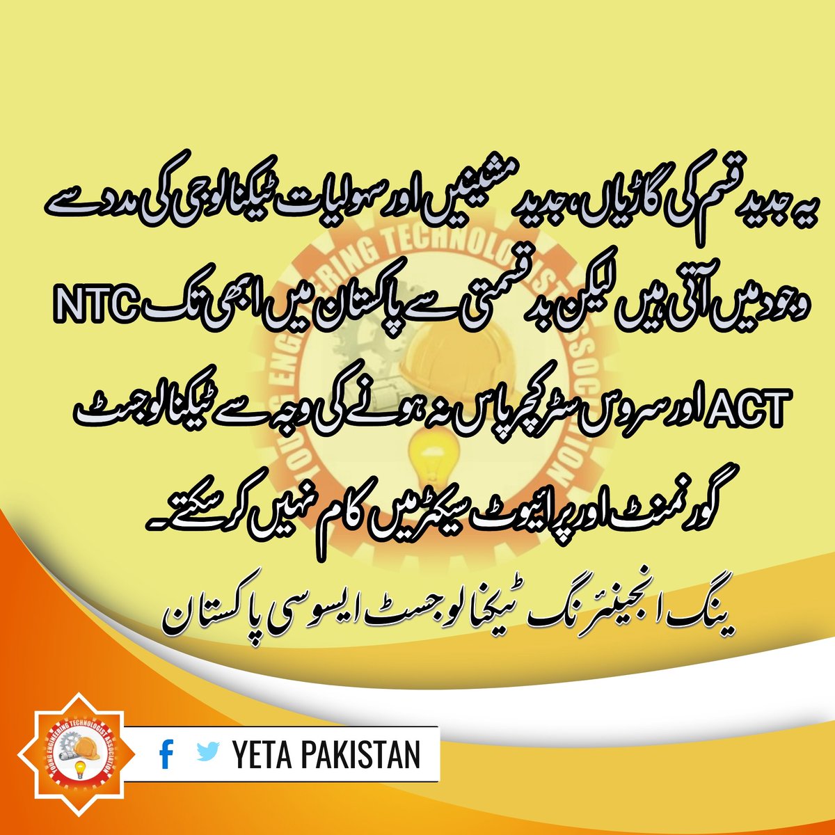 AsharGill98's tweet image. Sustainable development of Pakistan is only possible through Technology and promotion of technology education is only possible to give way to Engineering Technologist it's possible through NTC ACT and service structure.
@afnanullahkh
@CMShehbaz
#Technology_Council_Act