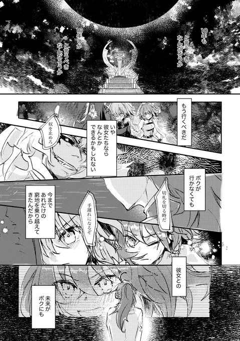 終局特異点のロマニ妄想漫画(※ほんのりロマぐだ要素)