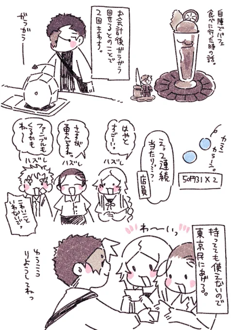 自陣でパフェ食べに行った時の話。