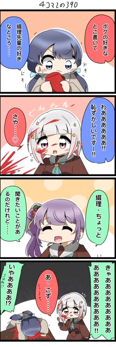 今日の4コマです✨️
つづさやオムライス事件。

#lovelive  #蓮ノ空  #つづさや 