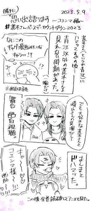 🌟勝手にキャラへの思い出を語る漫画🌟

出ているキャストが好きだからとりあえずまぁ見るという感じで観たら見事にドハマりした良い例です。そして原作にもハマる🕳

次のツイートにレポ纏め記事のnoteページ🔗記載しております!!良ければそちらもご覧下さい🥳

⬇️⬇️⬇️ 