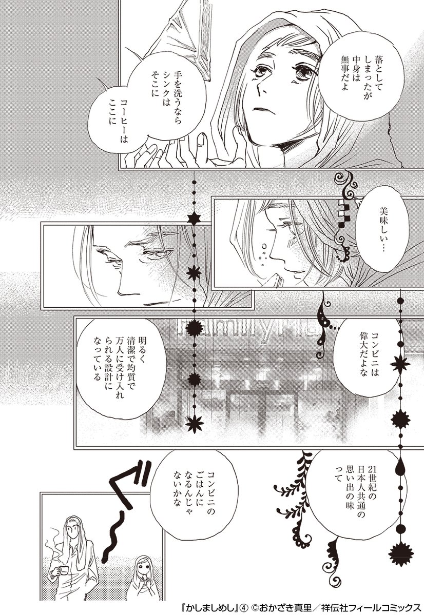 ドラマ「#かしましめし」第5回放送、ご覧いただきありがとうございました!

原作掲載誌、フィールヤング編集部アカウントからは、5話登場メニュー🍽️のおさらいを💡 

登場メニューその1🍳

大雨の再会の日、2人の心とお腹を救ったコンビニのサンドウィッチ🥪

(コミックス4巻Recipe.23より) 